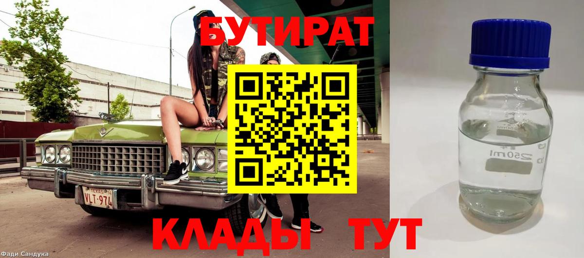 Бутират GHB Артёмовский