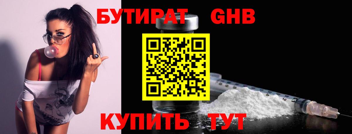 Бутират 1.4BDO  Вход с VPN  Артёмовский 