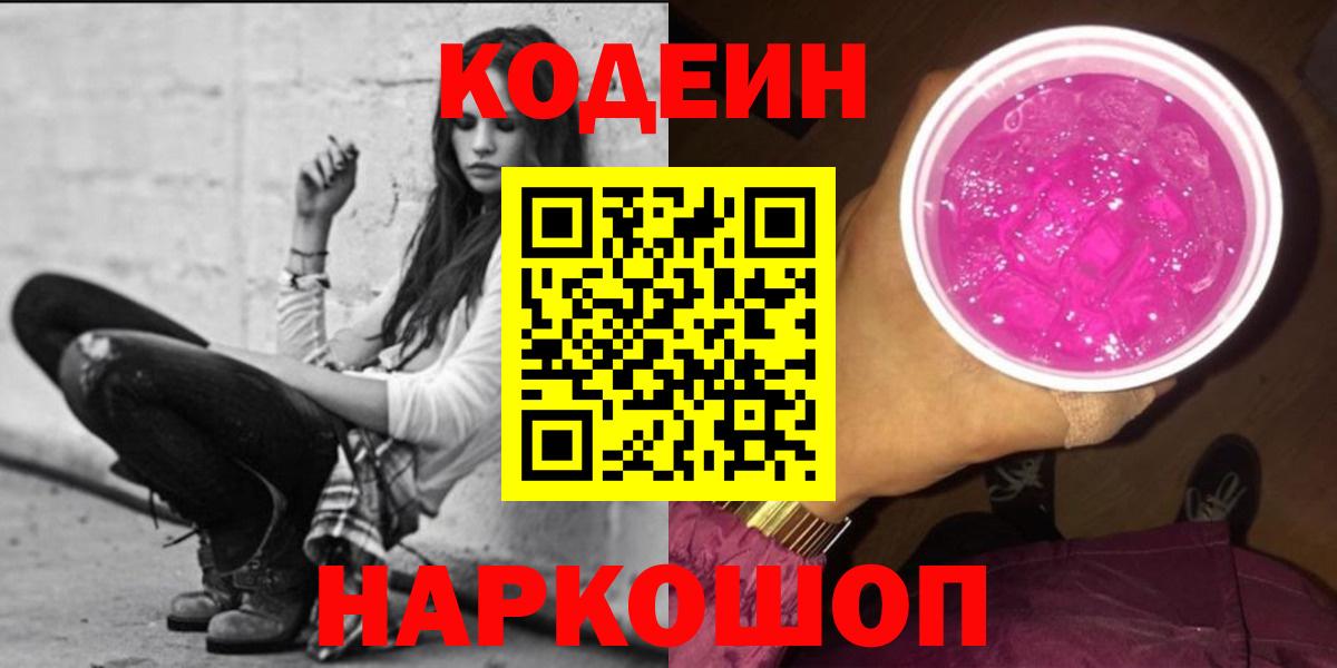 Артёмовский  Кодеиновый сироп Lean Purple Drank  Вход с VPN 