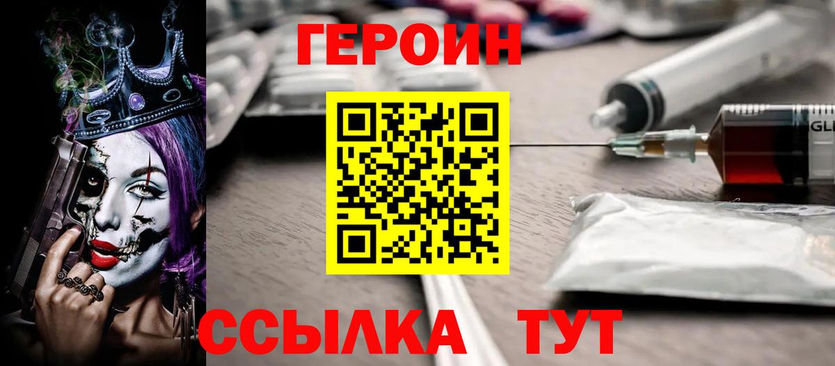 ГЕРОИН Heroin Артёмовский