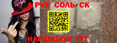 соль ск Ставрополь