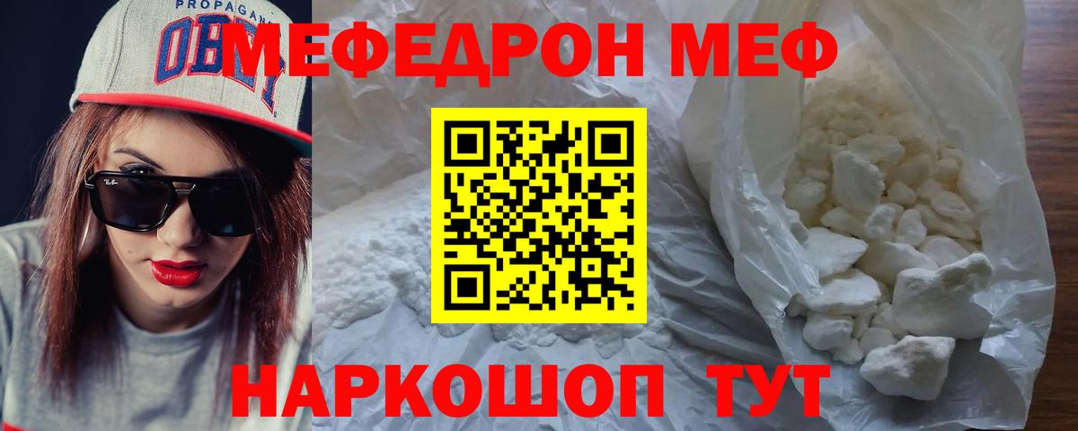 МЯУ-МЯУ мяу мяу  МЯУ-МЯУ  Мефедрон VHQ  Артёмовский  Вход с VPN 